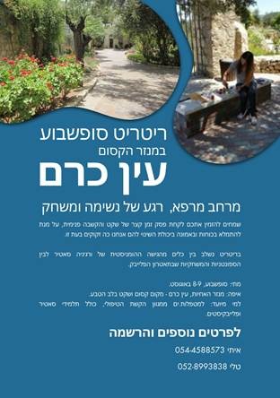 ריטריט סופשבוע מפגש בין מודל סאטיר לתאטרון פלייבק